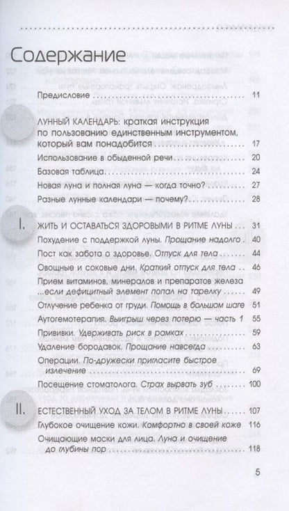 Фотография книги "Паунггер: Сила луны. Необходимое знание в нужное время. Жизнь в гармонии с природой лунными ритмами"
