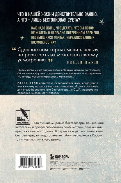 Фотография книги "Пауш: Последняя лекция. Мудрая книга о силе мечты"