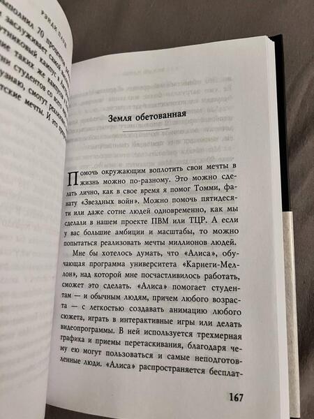 Фотография книги "Пауш: Последняя лекция. Мудрая книга о силе мечты"