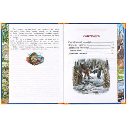 Фотография книги "Паустовский КонстантинДобрые истории"