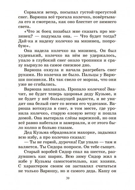 Фотография книги "Паустовский: Кот-ворюга. Рассказы и сказки"