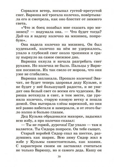 Фотография книги "Паустовский: Кот-ворюга. Рассказы и сказки"