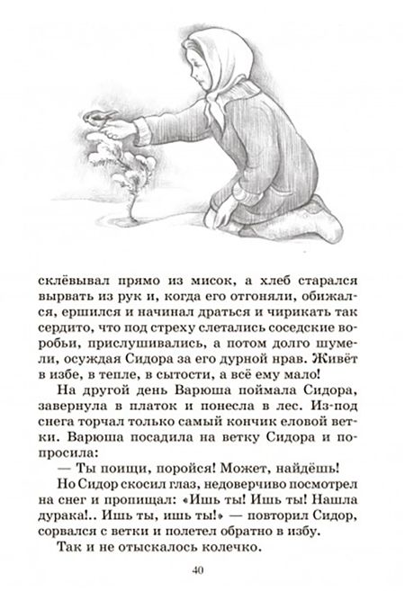 Фотография книги "Паустовский: Кот-ворюга. Рассказы и сказки"