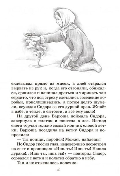 Фотография книги "Паустовский: Кот-ворюга. Рассказы и сказки"