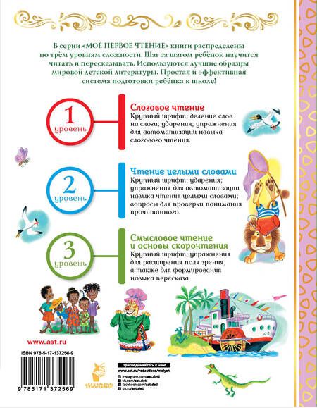 Фотография книги "Паустовский, Коваль, Пришвин: Сказки и рассказы о животных. Скорочтение. 3 уровень"