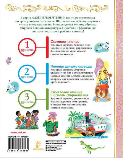 Фотография книги "Паустовский, Коваль, Пришвин: Сказки и рассказы о животных. Скорочтение. 3 уровень"