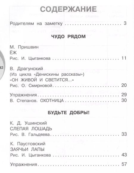 Фотография книги "Паустовский, Коваль, Пришвин: Сказки и рассказы о животных. Скорочтение. 3 уровень"