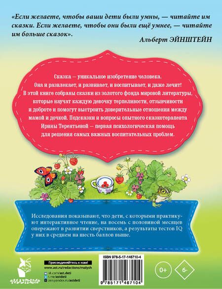 Фотография книги "Паустовский, Осеева, Катаев: Сказки для добрых девочек"