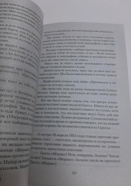 Фотография книги "Паустовский: Повесть о жизни. Книги IV–VI"