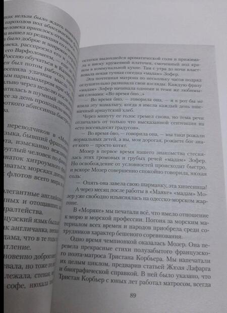 Фотография книги "Паустовский: Повесть о жизни. Книги IV–VI"
