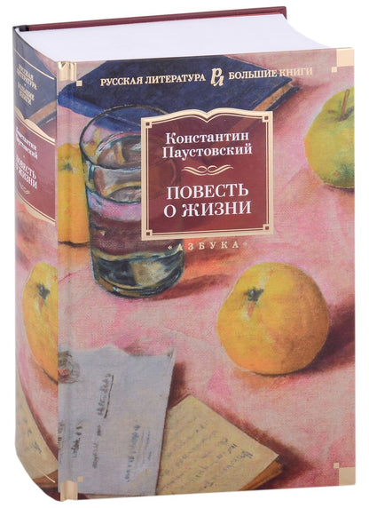 Обложка книги "Паустовский: Повесть о жизни"