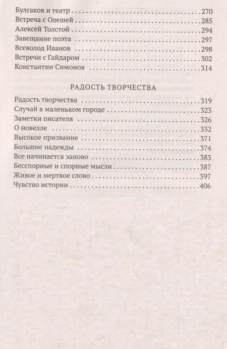Фотография книги "Паустовский: Радость творчества"