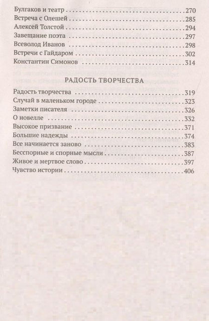 Фотография книги "Паустовский: Радость творчества"