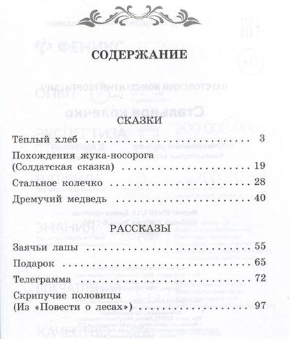 Фотография книги "Паустовский: Стальное колечко"