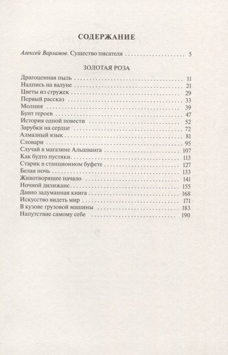 Фотография книги "Паустовский: Золотая роза"