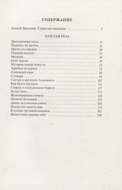 Фотография книги "Паустовский: Золотая роза"