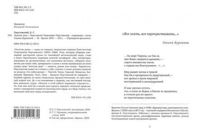 Фотография книги "Паустовский: Золотая роза"