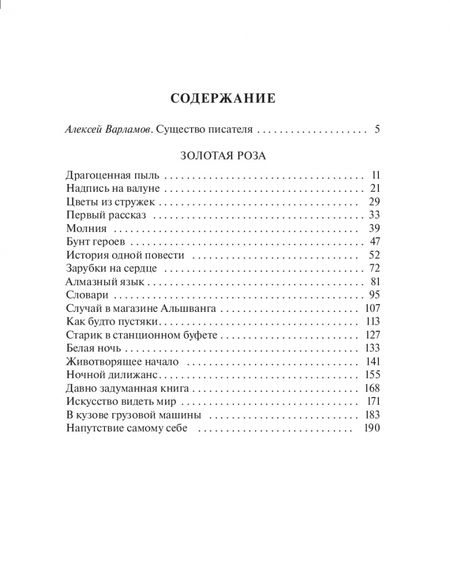 Фотография книги "Паустовский: Золотая роза"