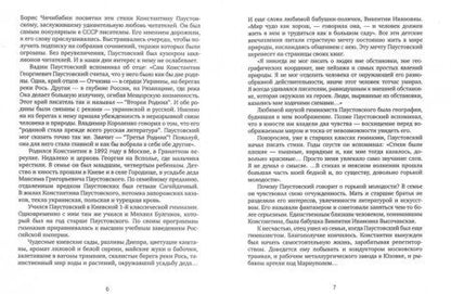 Фотография книги "Паустовский: Золотая роза"