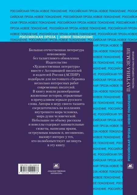Фотография книги "Паутина земли. Рассказы современных авторов"