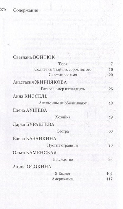 Фотография книги "Паутина земли. Рассказы современных авторов"