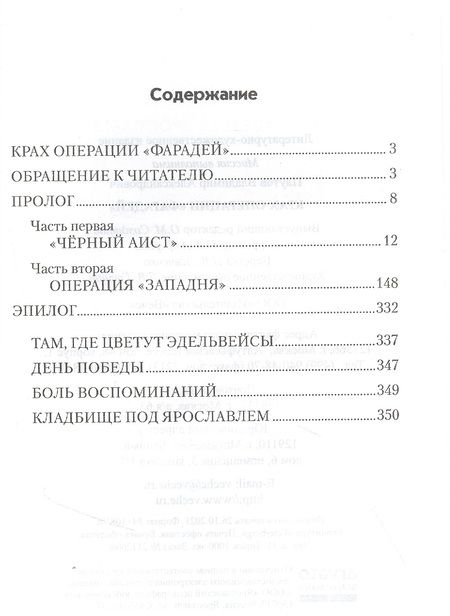 Фотография книги "Паутов: Крах операции Фарадей. Роман, рассказы"