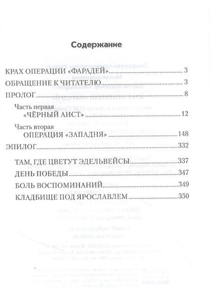 Фотография книги "Паутов: Крах операции Фарадей. Роман, рассказы"