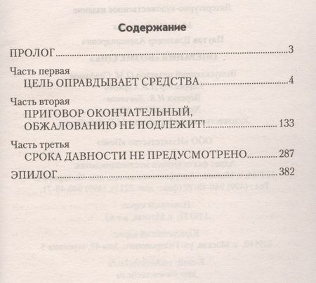 Фотография книги "Паутов: Операция "Возмездие""