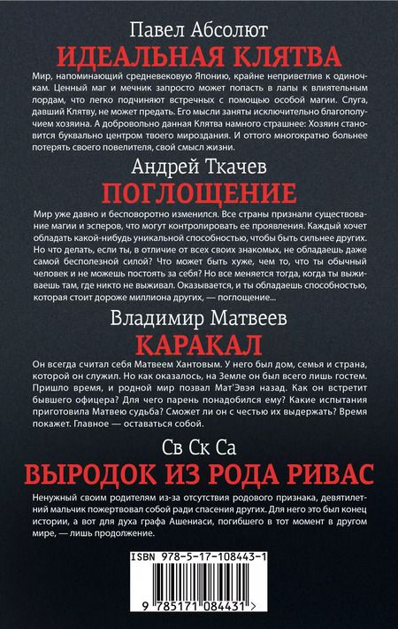 Фотография книги "Павел Абсолют: Магические миры в серии Бояръ-Аниме"