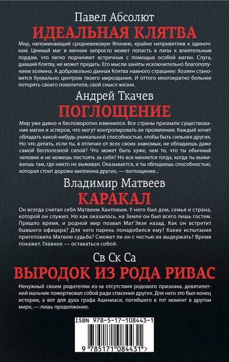 Фотография книги "Павел Абсолют: Магические миры в серии Бояръ-Аниме"