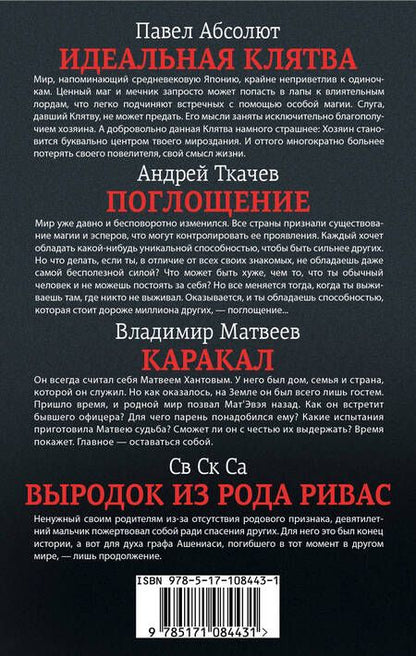 Фотография книги "Павел Абсолют: Магические миры в серии Бояръ-Аниме"