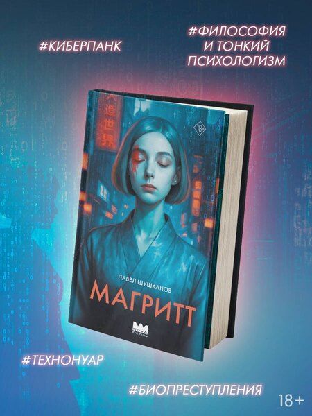 Фотография книги "Павел Александрович: Магритт"