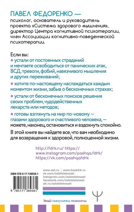 Фотография книги "Павел Алексеевич: Эффективный метод избавления от страхов, тревог, паники, ВСД. Счастливая жизнь без панических атак и тревог. 3-е издание"
