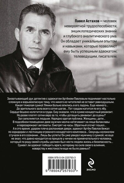 Фотография книги "Павел Алексеевич: Мигрант"