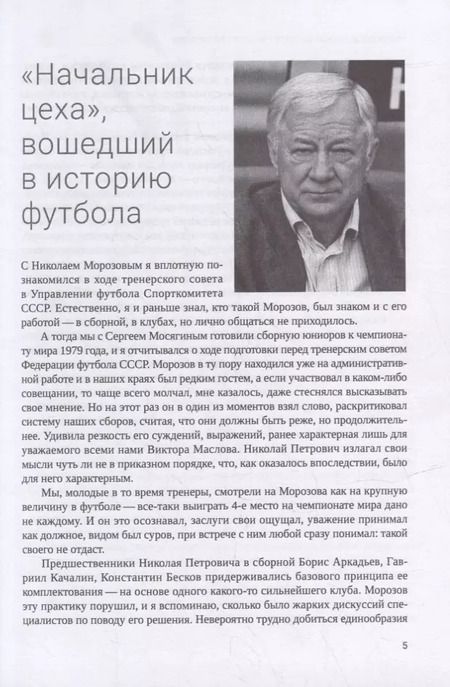 Фотография книги "Павел Алешин: Непревзойденная высота Николая Морозова"