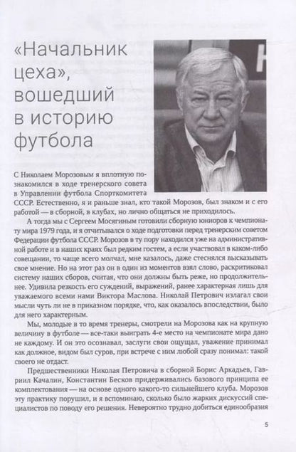 Фотография книги "Павел Алешин: Непревзойденная высота Николая Морозова"