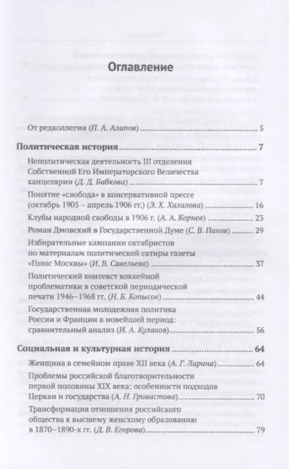 Фотография книги "Павел Алипов: Историческая наука завтрашнего дня. Сборник трудов молодых ученых"
