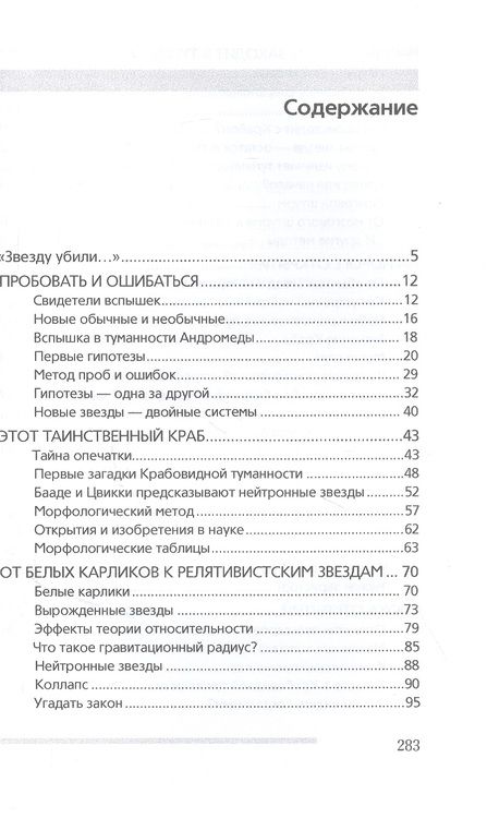 Фотография книги "Павел Амнуэль: Далекие маяки Вселенной"