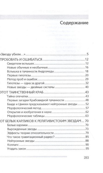 Фотография книги "Павел Амнуэль: Далекие маяки Вселенной"