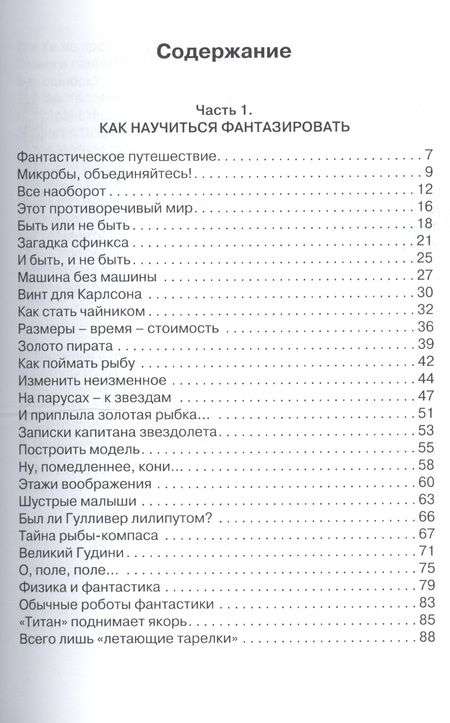 Фотография книги "Павел Амнуэль: Как опередить время и конкурентов.Используем потенциал творческой личности"