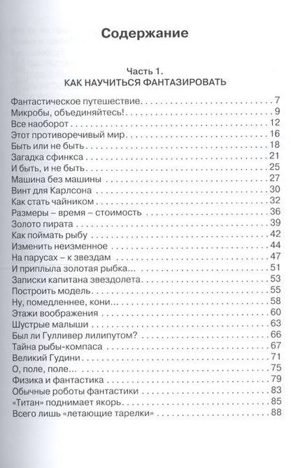 Фотография книги "Павел Амнуэль: Как опередить время и конкурентов.Используем потенциал творческой личности"