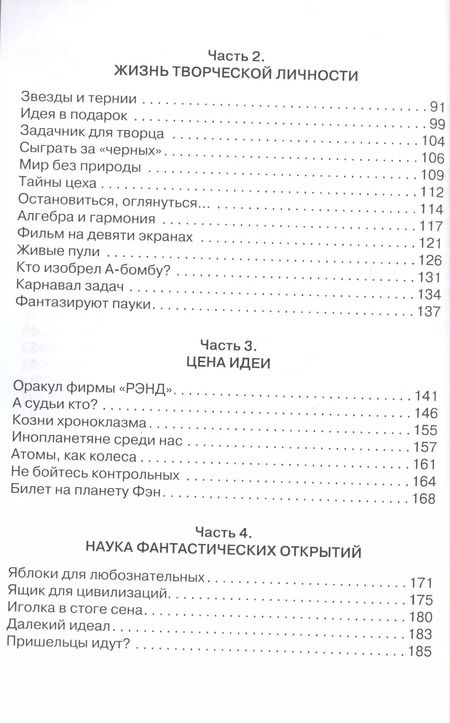 Фотография книги "Павел Амнуэль: Как опередить время и конкурентов.Используем потенциал творческой личности"