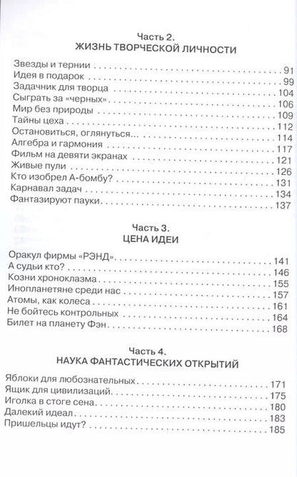 Фотография книги "Павел Амнуэль: Как опередить время и конкурентов.Используем потенциал творческой личности"