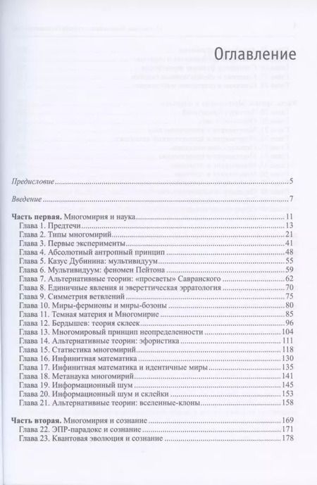 Фотография книги "Павел Амнуэль: Вселенные. Ступени бесконечностей"