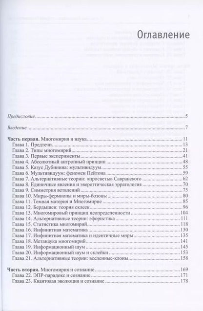 Фотография книги "Павел Амнуэль: Вселенные. Ступени бесконечностей"