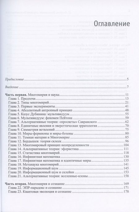 Фотография книги "Павел Амнуэль: Вселенные. Ступени бесконечностей"