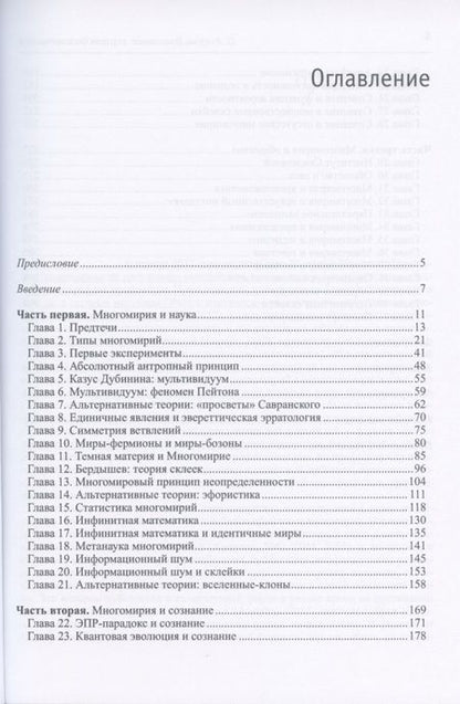 Фотография книги "Павел Амнуэль: Вселенные. Ступени бесконечностей"