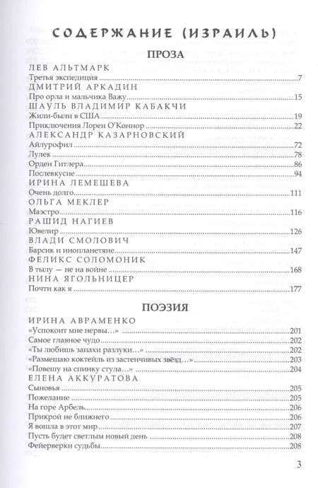 Фотография книги "Павел Амнуэля: На одном языке. Исполненное желание. Самое главное чудо"