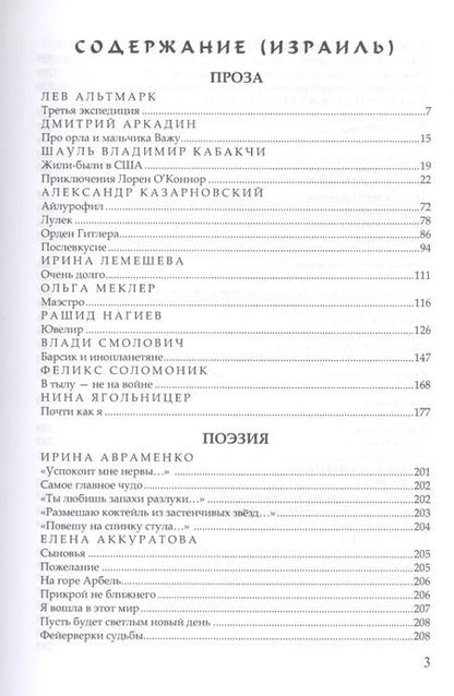 Фотография книги "Павел Амнуэля: На одном языке. Исполненное желание. Самое главное чудо"