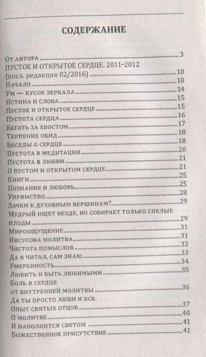 Фотография книги "Павел Амурский: Ваша жизнь. Пустое и открытое сердце. Книга 3"